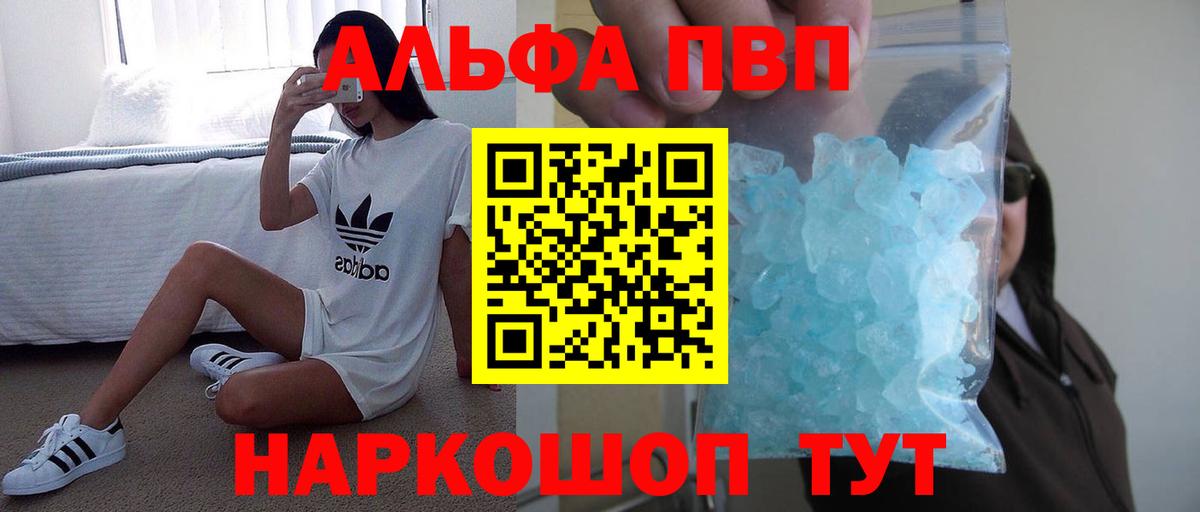 Альфа ПВП крисы CK Саяногорск