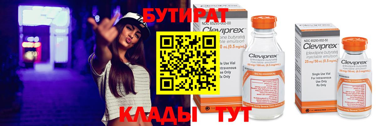 Бутират жидкий экстази  Вход с VPN  БУТИРАТ  Саяногорск 
