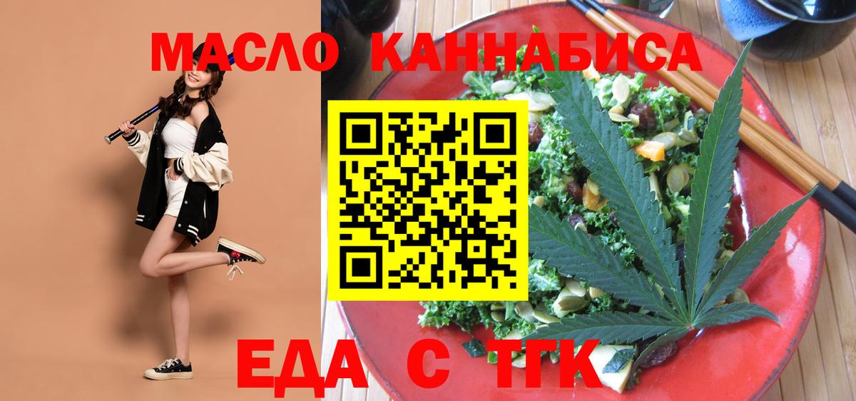Саяногорск  Еда ТГК марихуана  Вход с VPN 