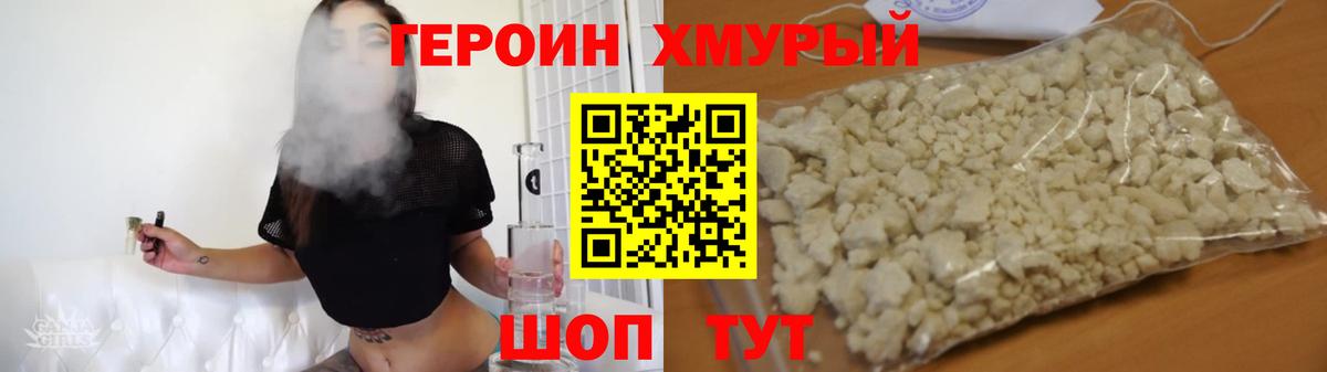 ГЕРОИН Heroin Саяногорск