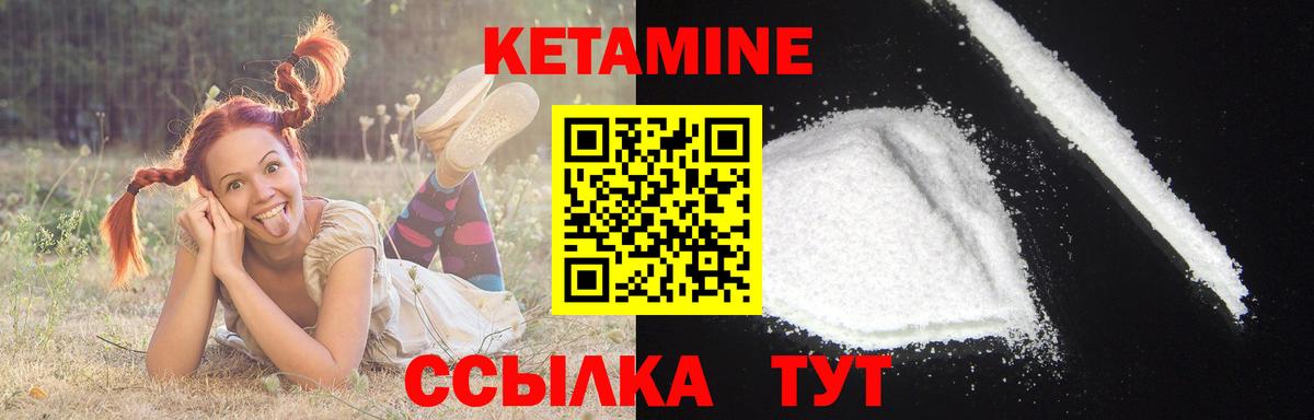 КЕТАМИН VHQ Саяногорск