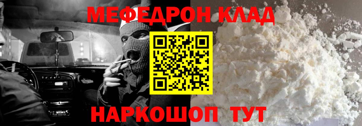 МЕФ  Вход с VPN  Меф мяу мяу  Саяногорск  МЯУ-МЯУ 4 MMC 